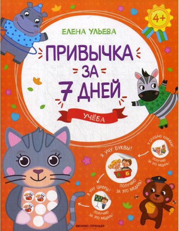 Учеба