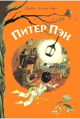 Питер Пэн