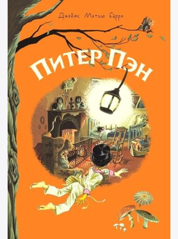 Питер Пэн