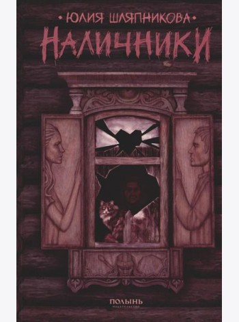 Наличники