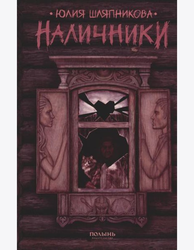 Наличники