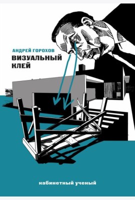 Визуальный клей