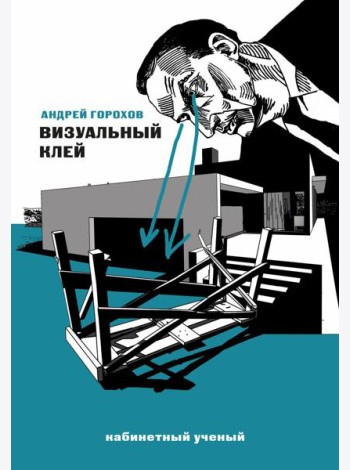 Визуальный клей