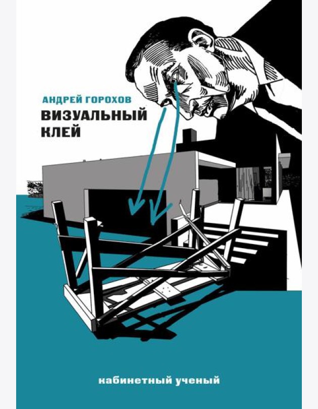 Визуальный клей