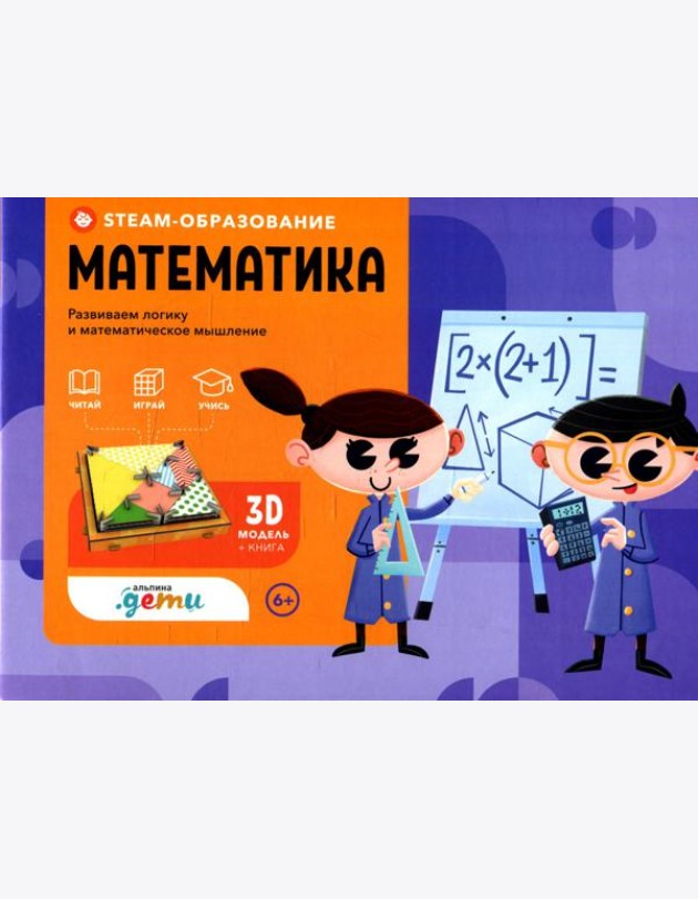 STEAM-образование: Математика (Развиваем логику и математическое мышление)