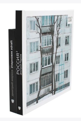 Россия в квадрате; Черновик  (комплект из 2-х книг)