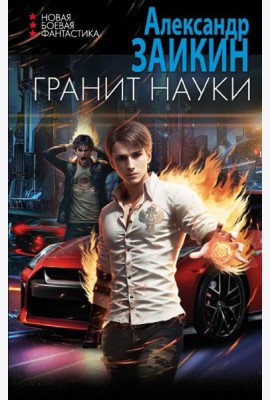 Гранит науки