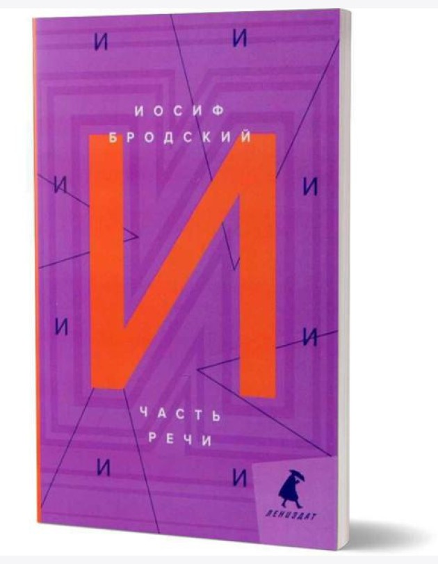 Часть речи: стихотворения