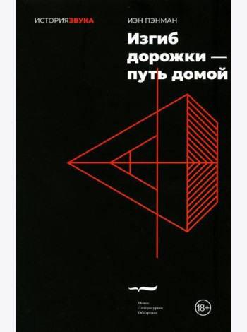 Изгиб дорожки - путь домой