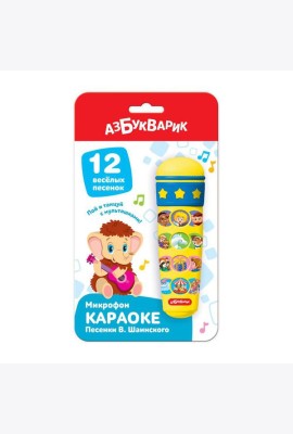 Караоке Песенки В.Шаинского (Микрофон) 12 веселых песенок. Арт. 1730