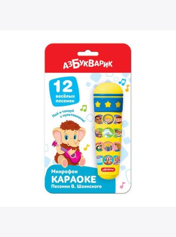 Караоке Песенки В.Шаинского (Микрофон) 12 веселых песенок. Арт. 1730