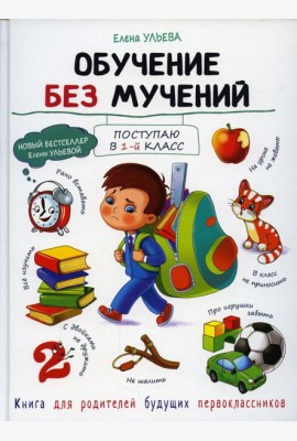 Обучение без мучений