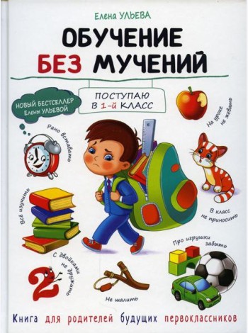Обучение без мучений