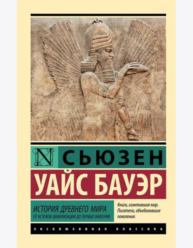 История Древнего мира: от истоков цивилизации до первых империй