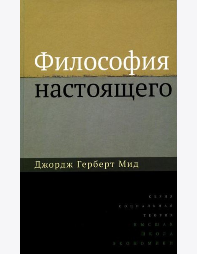 Философия настоящего. 2-е изд