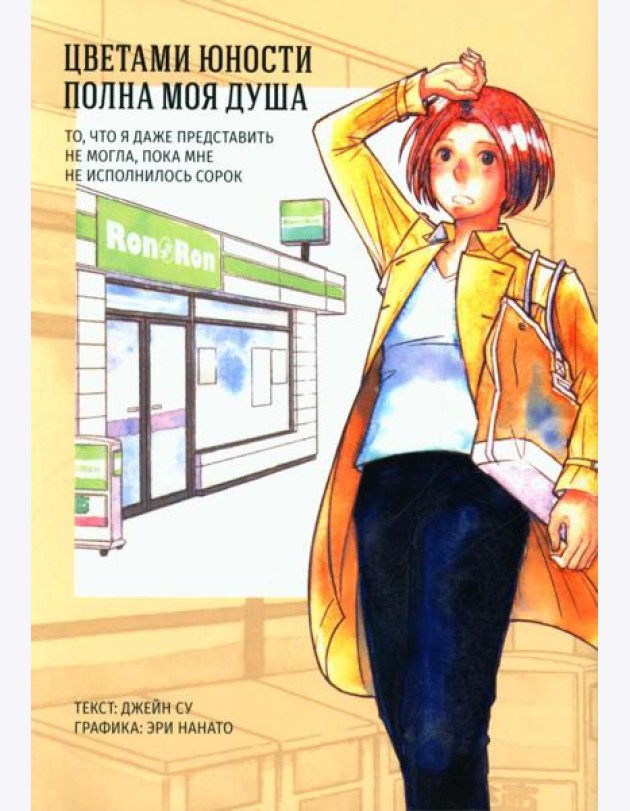 Цветами юности полна моя душа