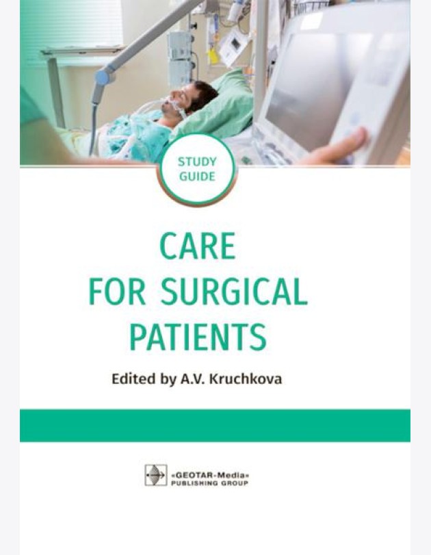 Care for Surgical Patients: study guide = Уход за пациентами хирургического профиля