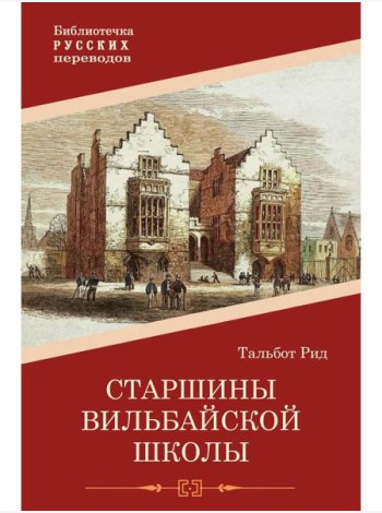 Старшины Вильбайской школы