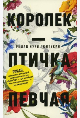 Королек - птичка певчая (обл.)