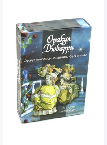 Оракул Дюбарри (42 карты + инструкция. Арт: 49888 )
