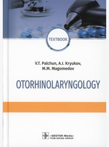 Otorhinolaryngology = Оториноларингология: textbook. 4-е изд., перераб. и доп. (кн. на англ. яз.)