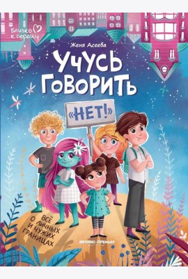 Учусь говорить 