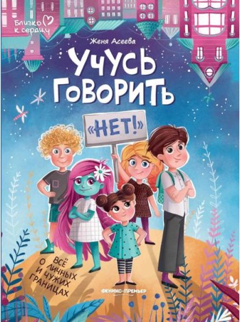 Учусь говорить 