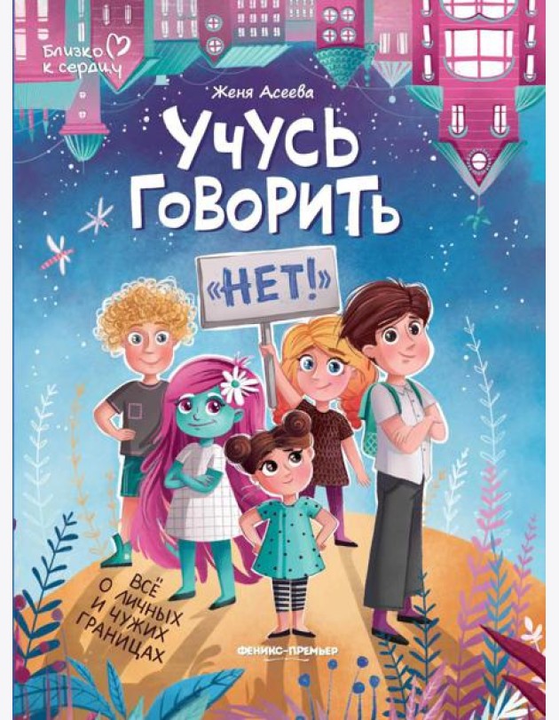 Учусь говорить 