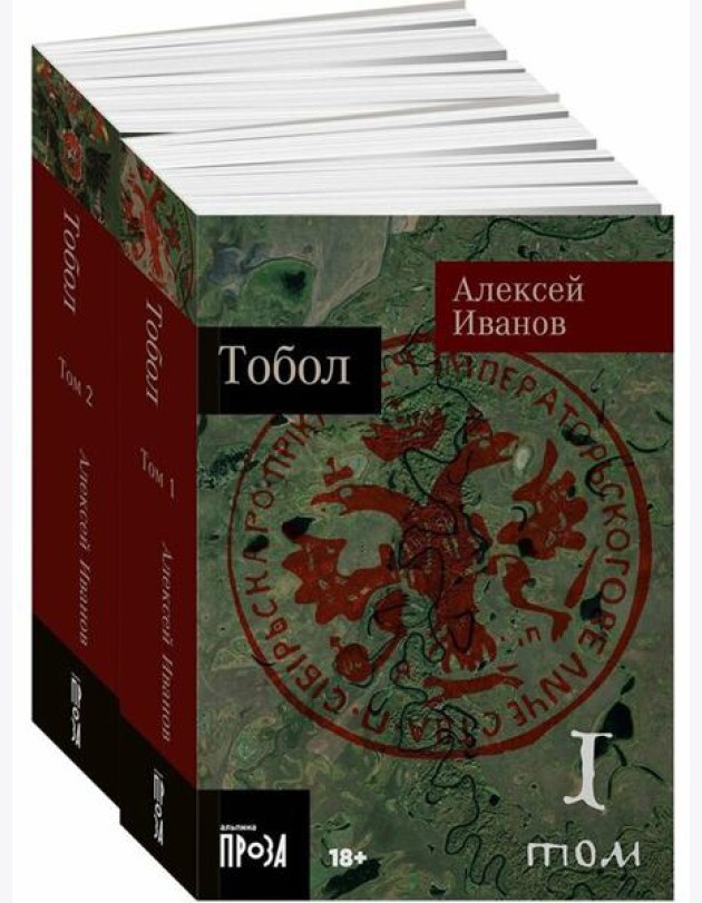 Тобол: роман. В 2 т