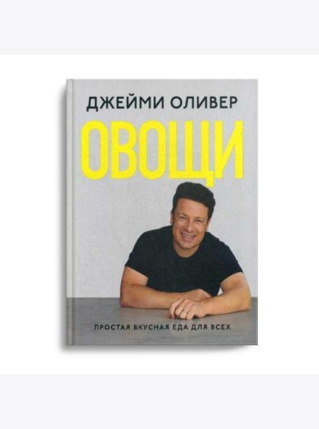 Овощи