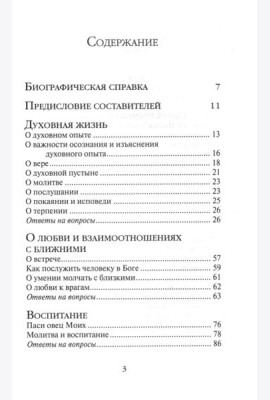 На пути к жизни