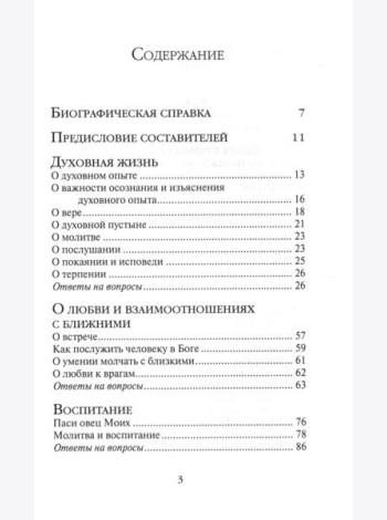 На пути к жизни