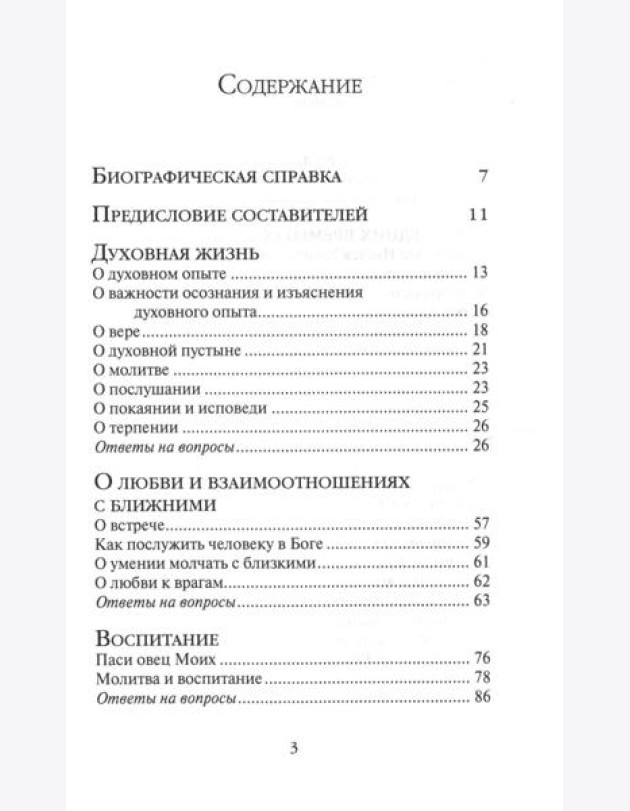 На пути к жизни