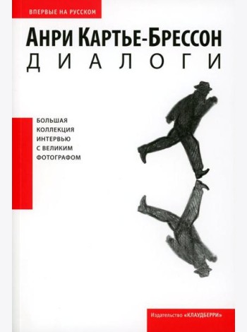 Диалоги