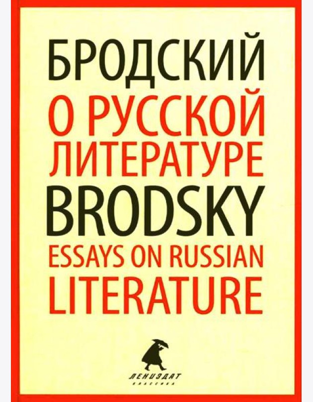 О русской литературе = Essays on Russian Literature: избранные эссе на рус., англ.яз