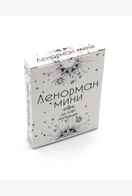 Ленорман Мини (36 карт + инструкция. Арт: 4888)