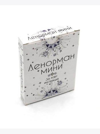 Ленорман Мини (36 карт + инструкция. Арт: 4888)