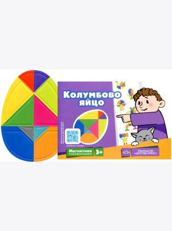 Магнитная головоломка. Колумбово яйцо