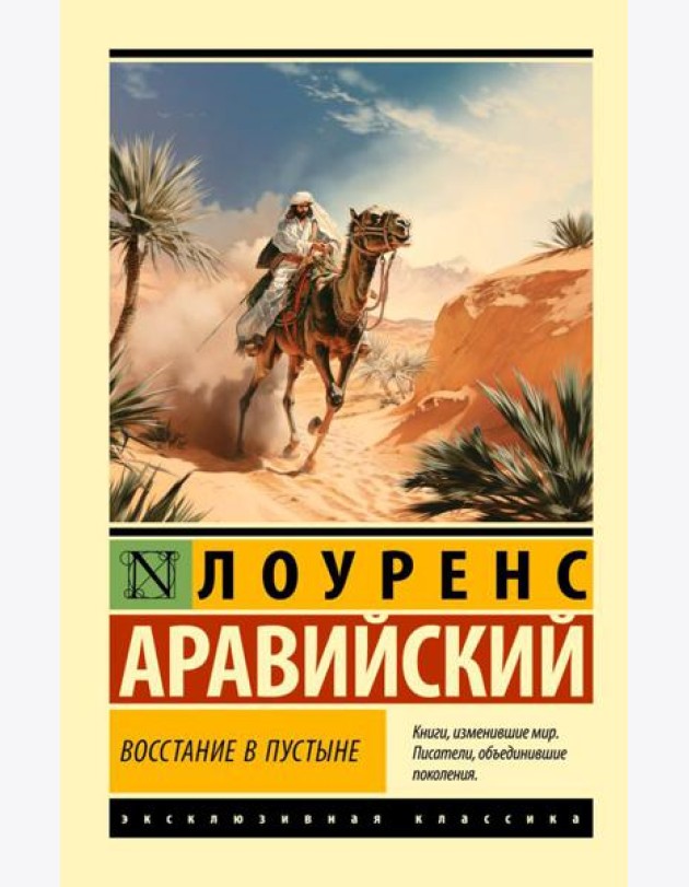 Восстание в пустыне