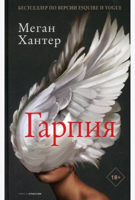 Гарпия
