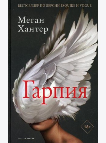 Гарпия