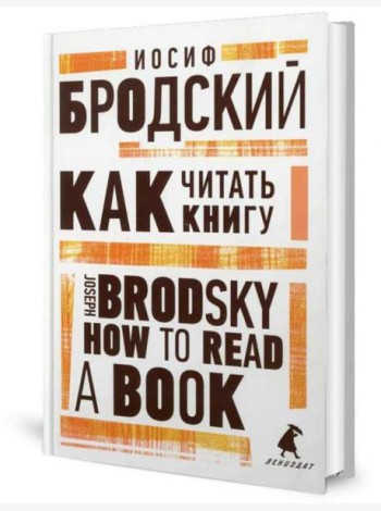 Как читать книгу = How to Read a Book: избранные эссе на рус., англ.яз