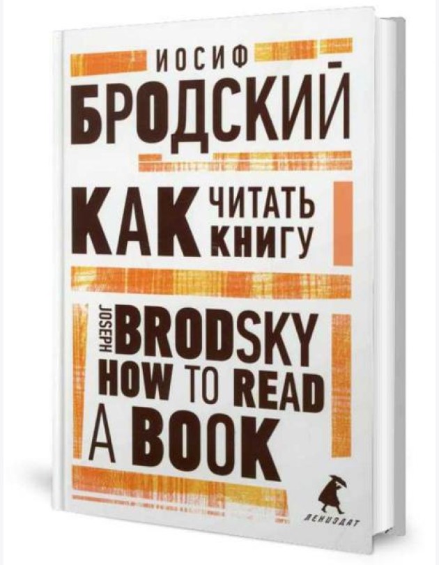Как читать книгу = How to Read a Book: избранные эссе на рус., англ.яз