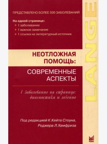 Неотложная помощь: современные аспекты