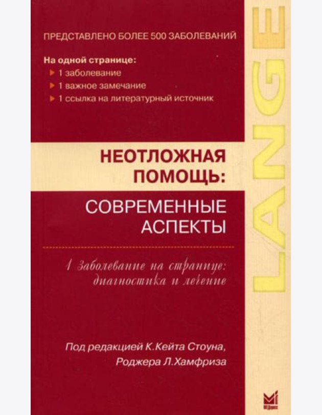 Неотложная помощь: современные аспекты