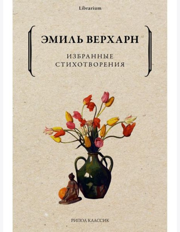 Избранные стихотворения