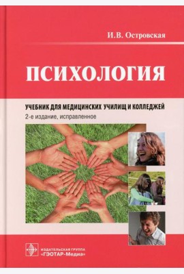 Психология: учебник. 2-е изд., испр