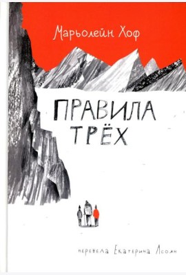 Правила трех