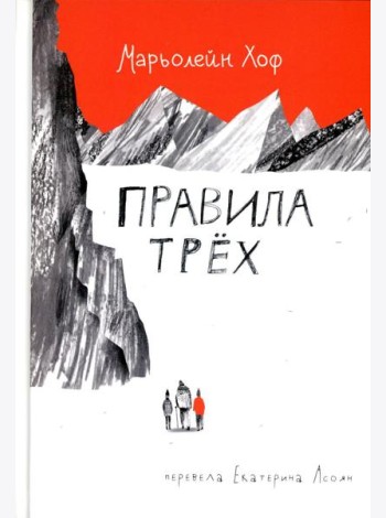 Правила трех