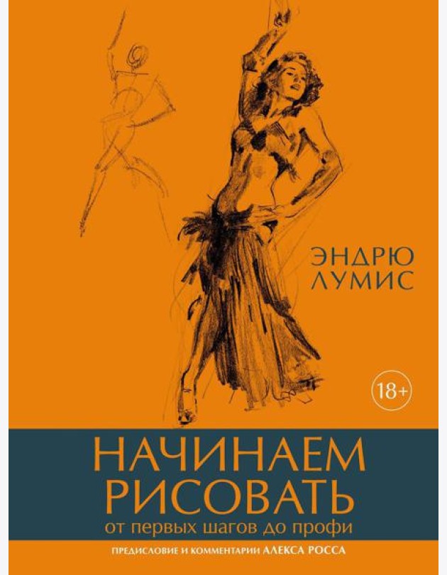 Начинаем рисовать. От первых шагов до профи